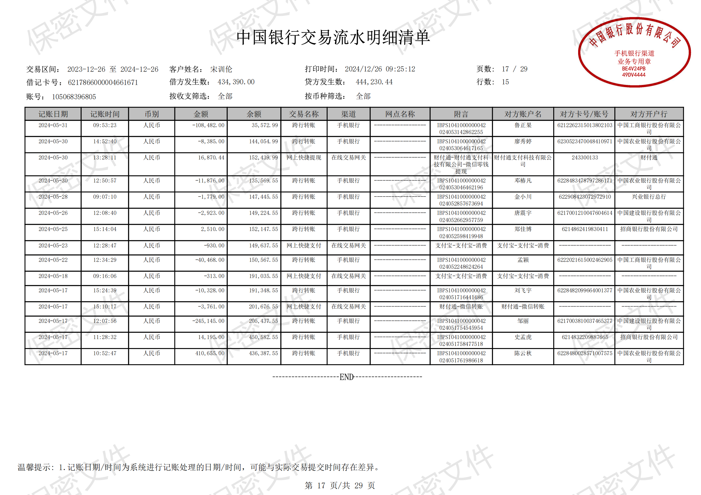 交易流水明细-20241226092512_16.png